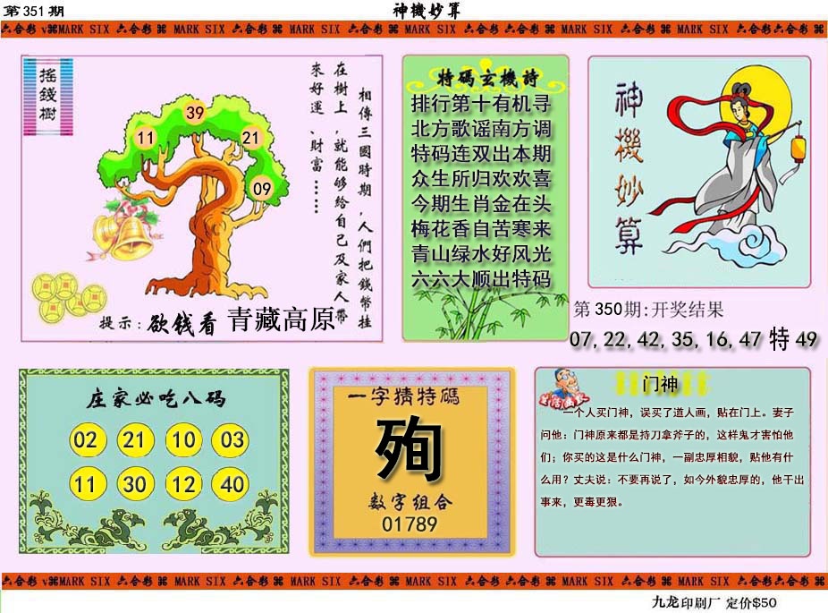 351期神机妙算[图]