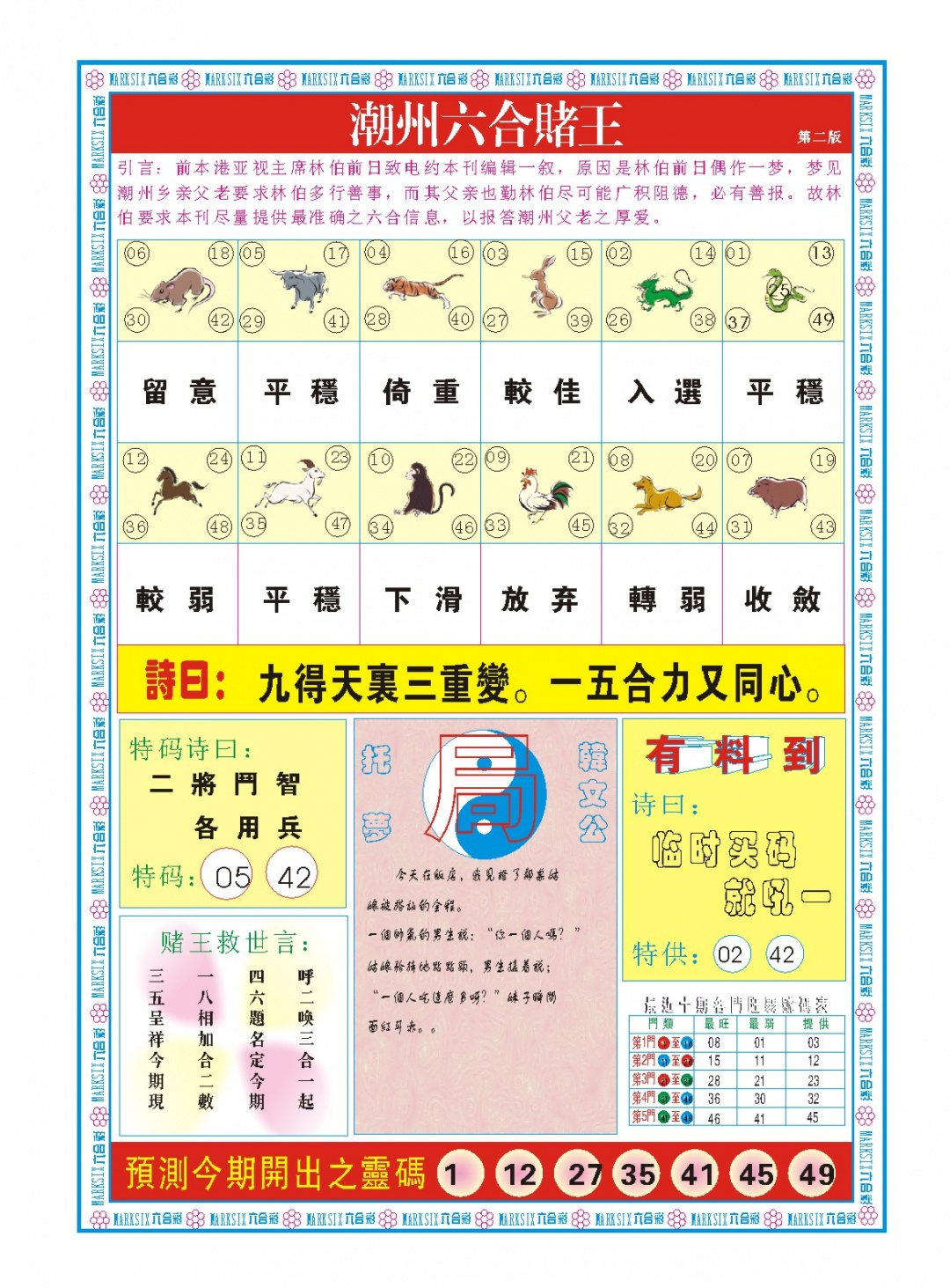 351期潮州六合赌王B[图]