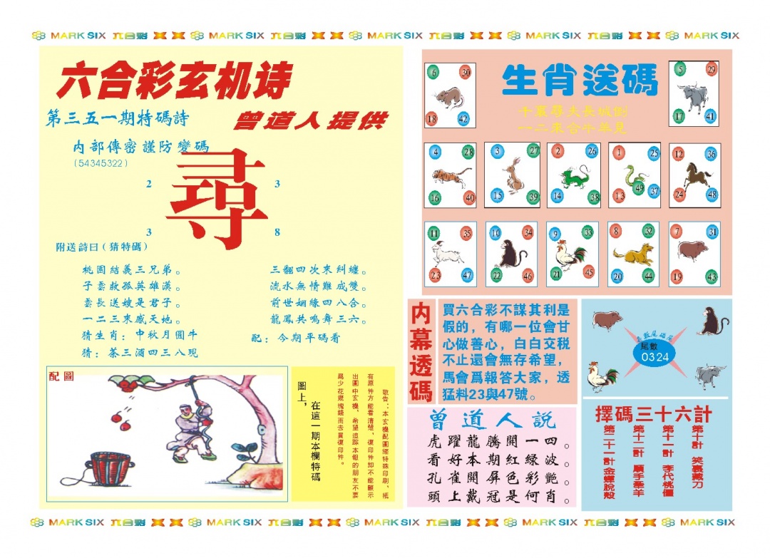 351期新曾道人内幕B[图]