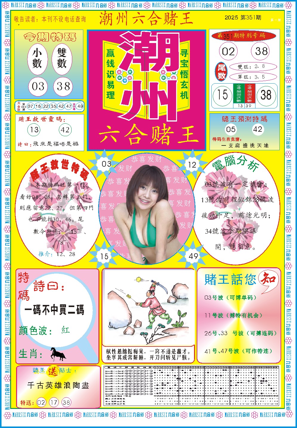 351期潮州六合赌王A[图]