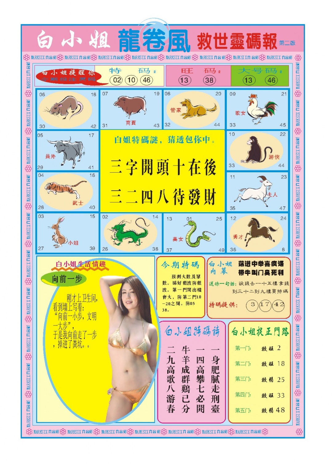 351期白小姐龙卷风B[图]