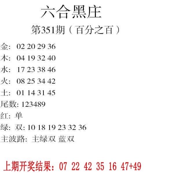 351期六合黑庄[图]