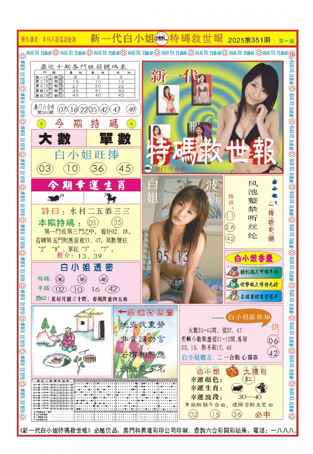 351期白小姐新一代A[图]