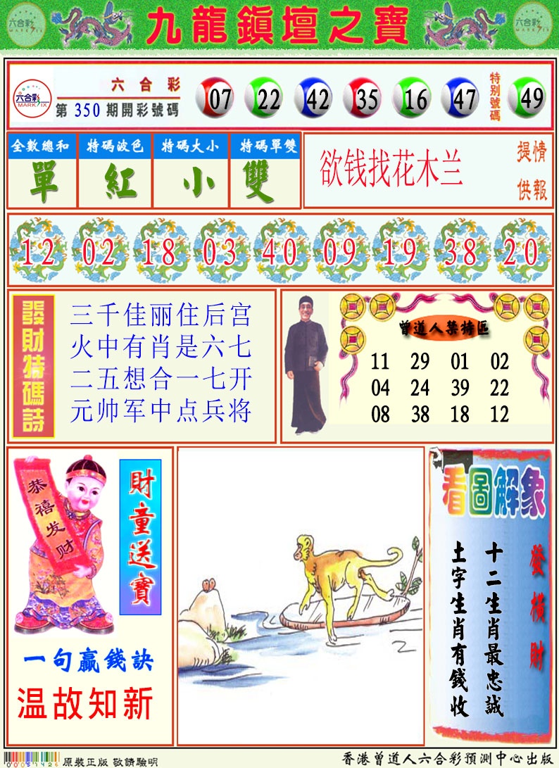 351期挂牌解特码A[图]