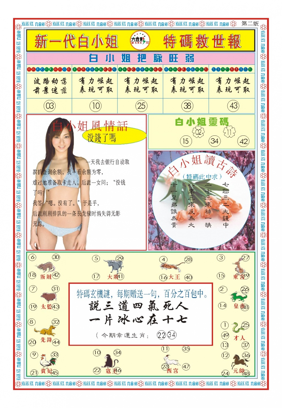 351期白小姐新一代B[图]