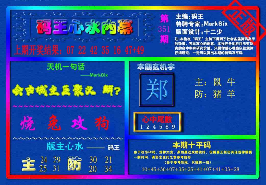 351期{码王雷锋}内幕报[图]