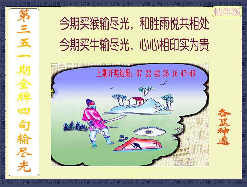 351期金牌四句输尽光[图]