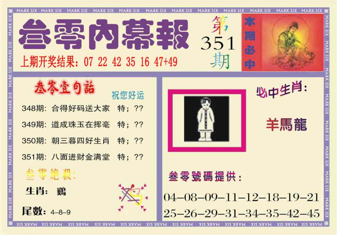 351期叁零内幕报[图]