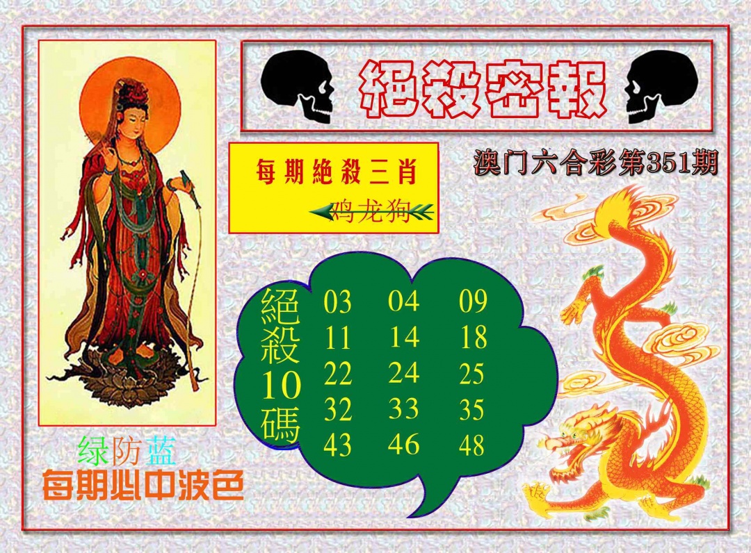 351期绝杀密报[图]