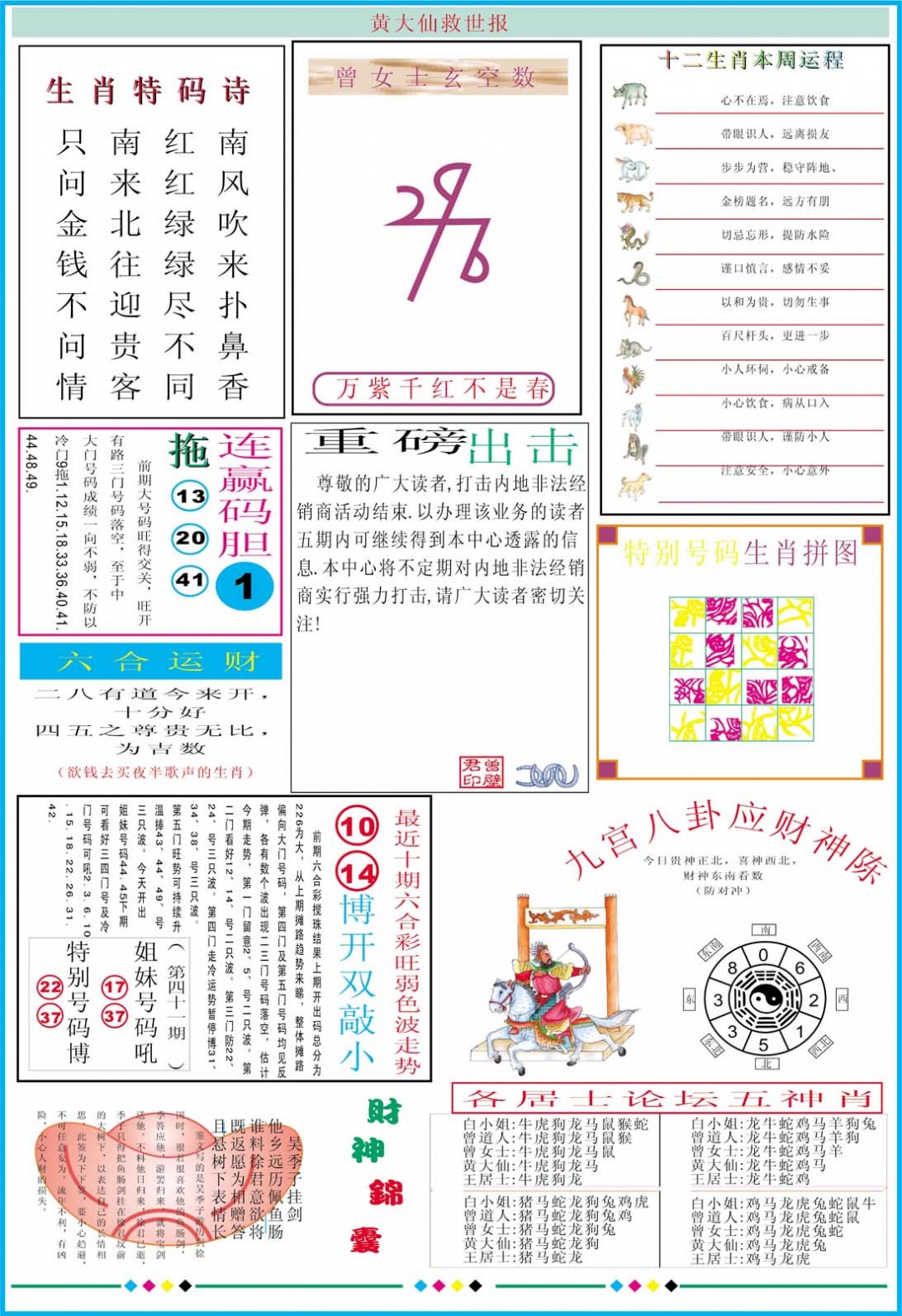 351期黄大仙救世B加大版[图]