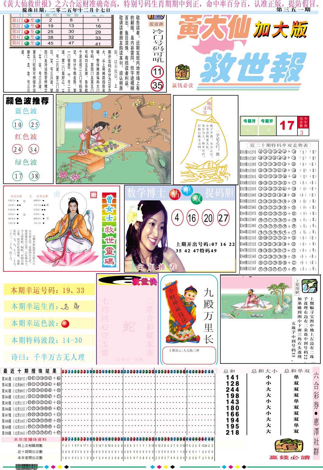 351期黄大仙救世A加大版[图]