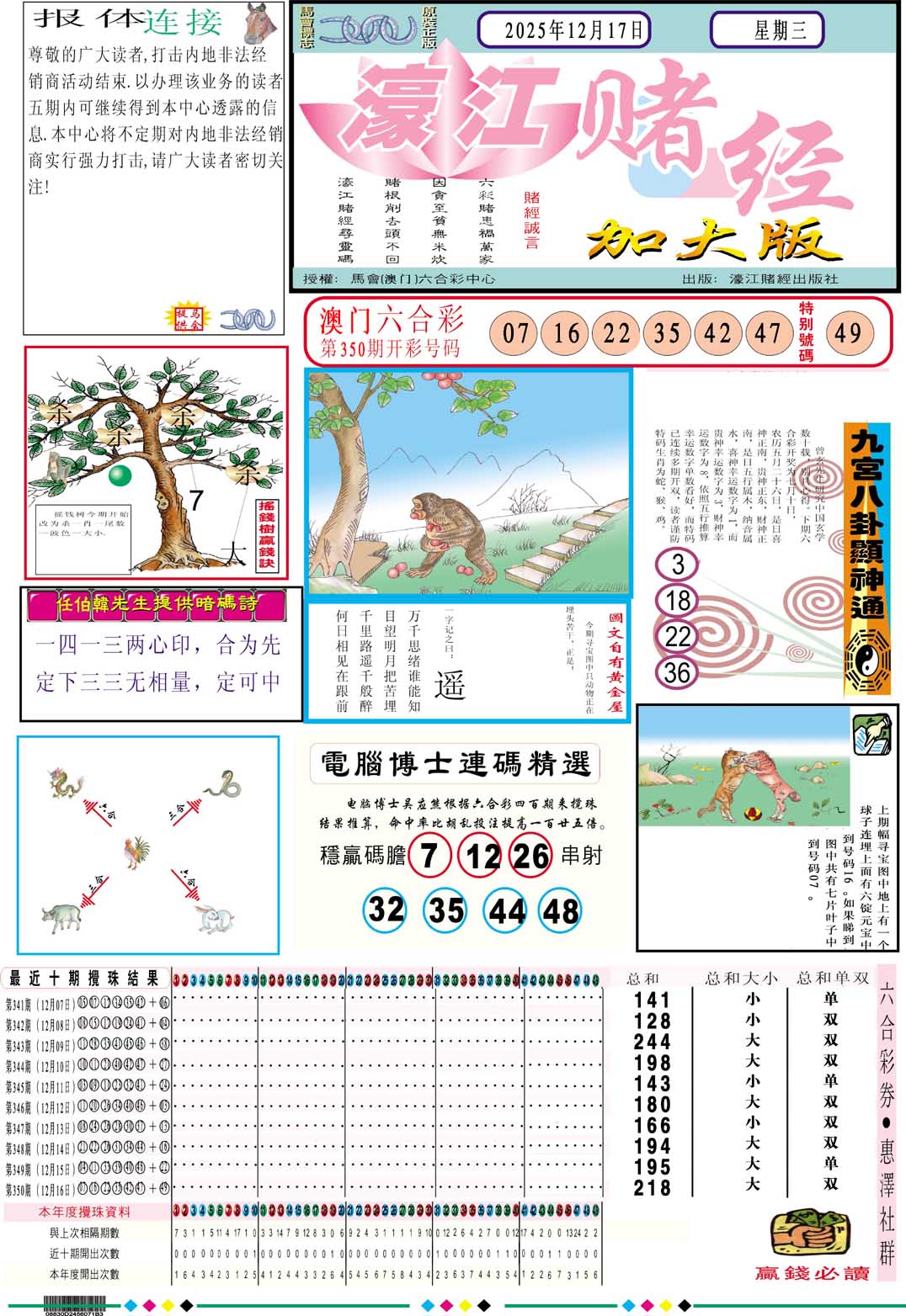 351期濠江赌经A加大版[图]