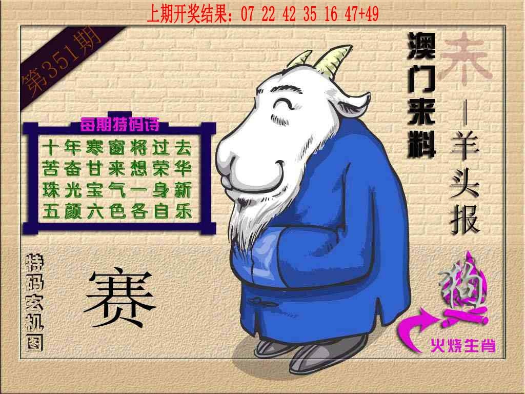 351期(来料)羊报[图]