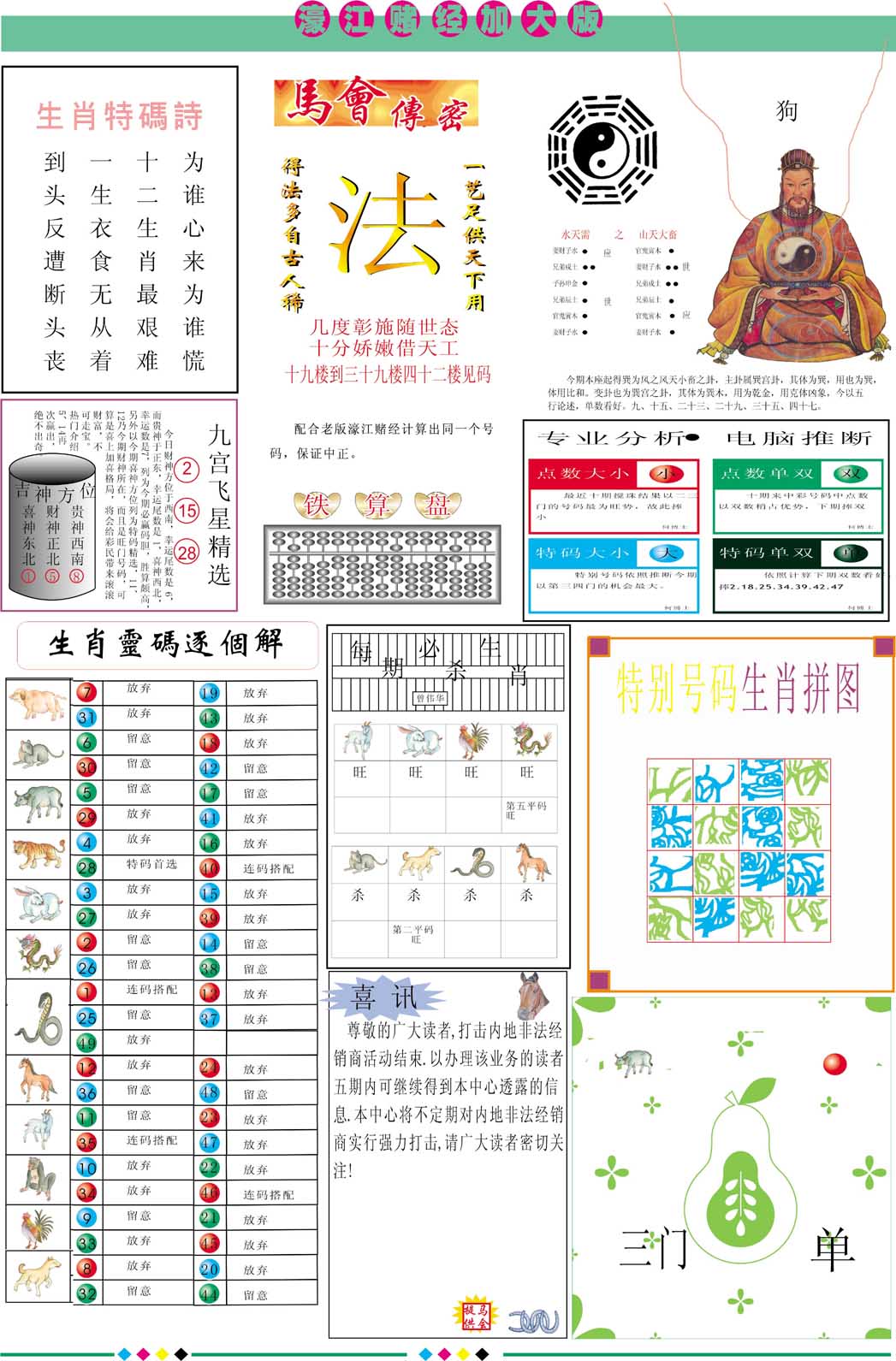 351期濠江赌经B加大版[图]