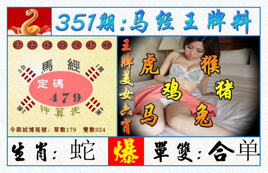 351期王牌料[图]