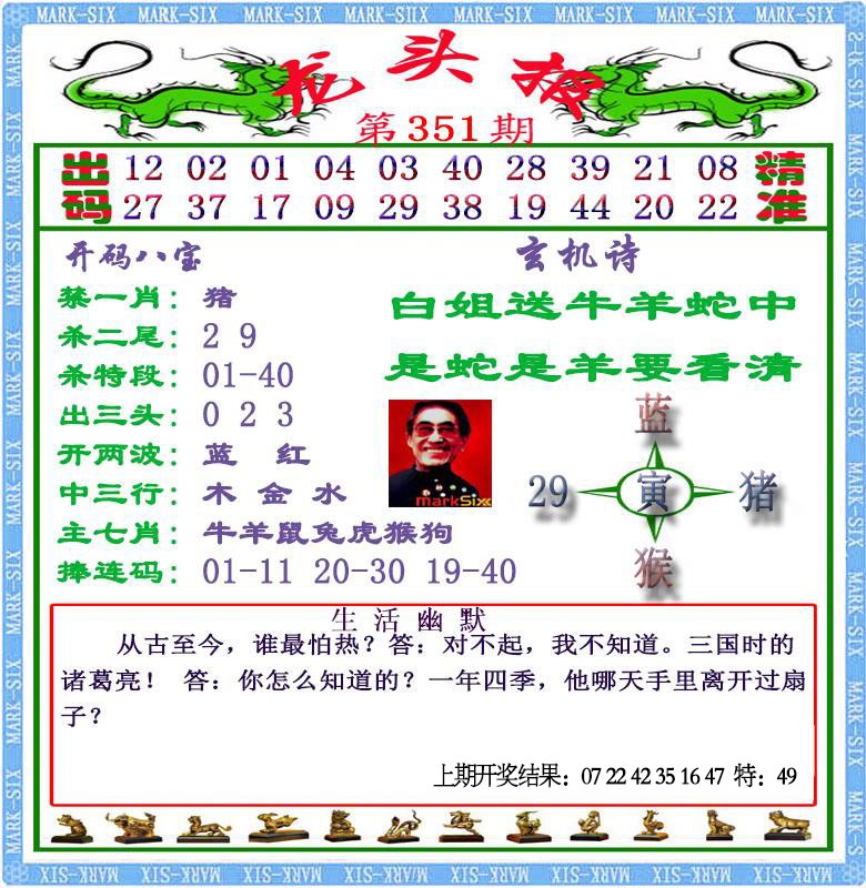 351期龙头报[图]