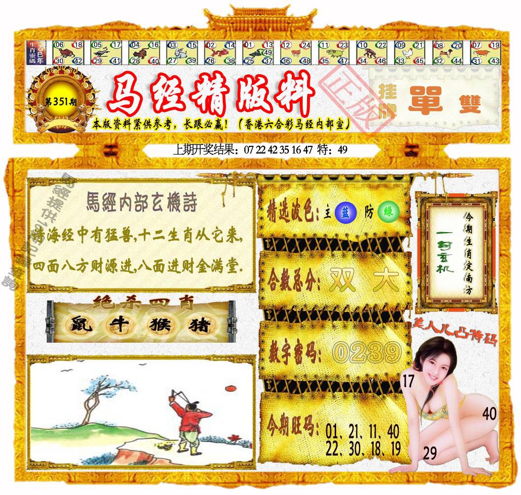 351期马经精版料[图]