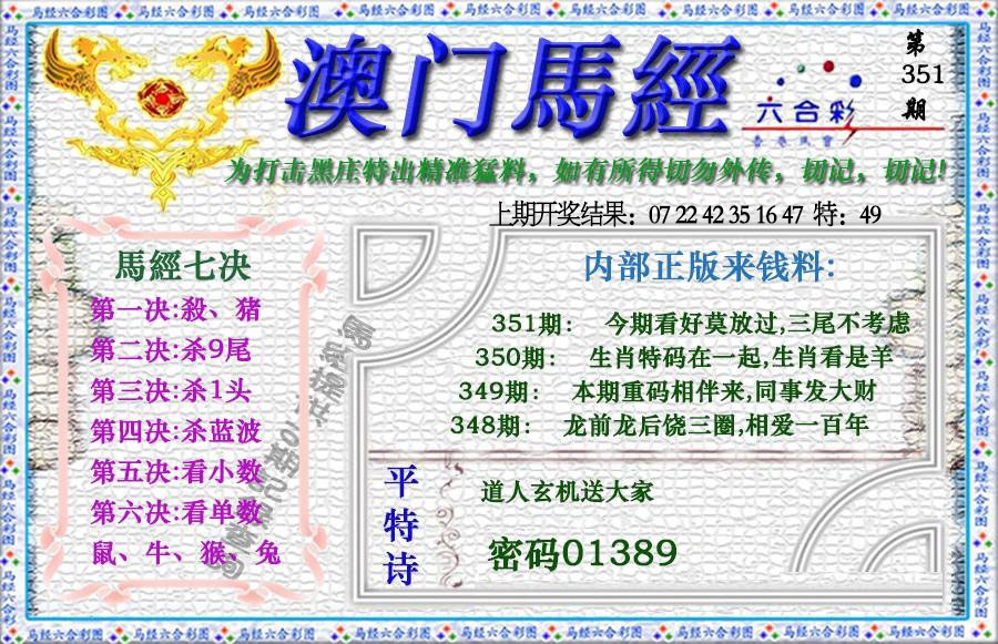 351期马经[图]