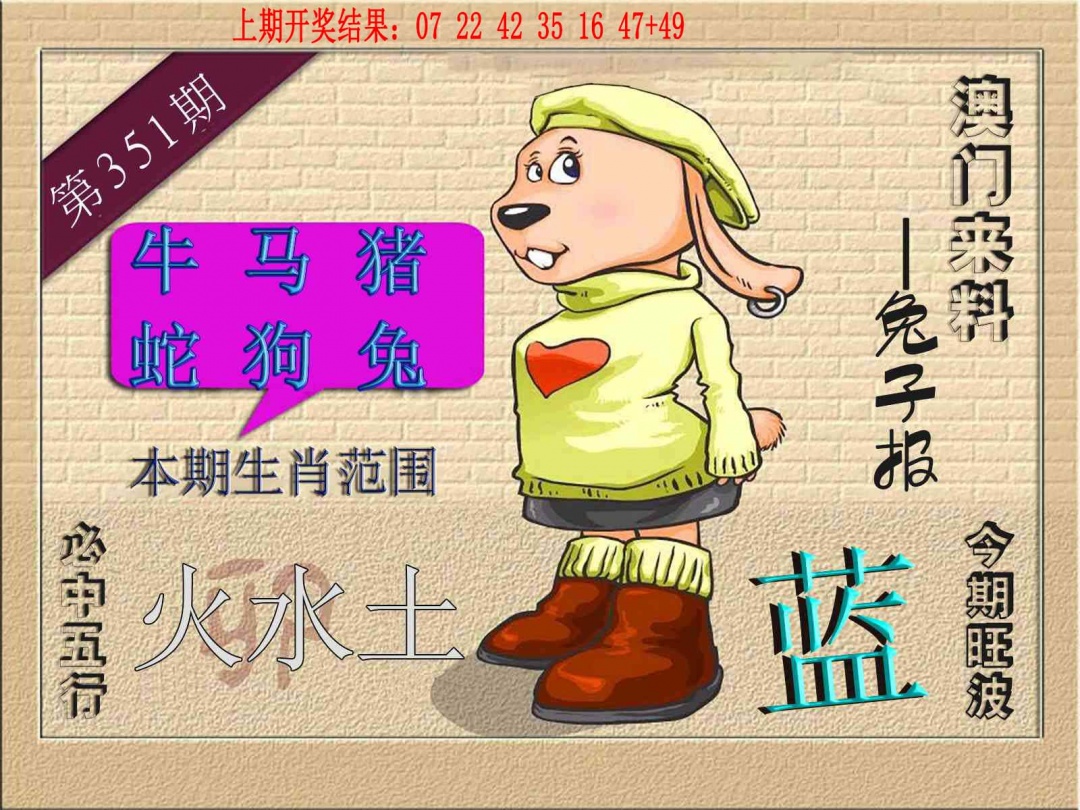 351期(来料)兔报[图]