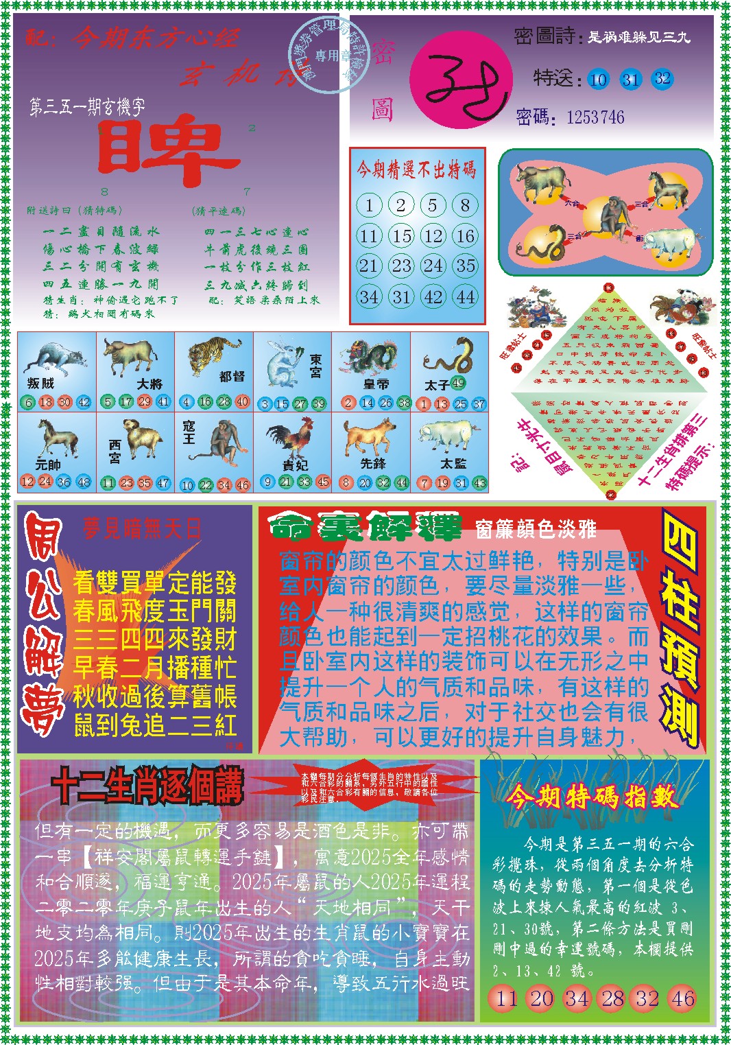 351期东方心经B[图]