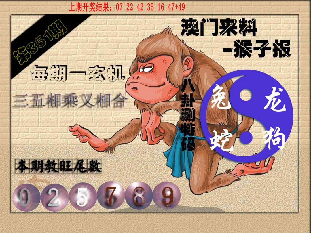 351期(来料)猴报[图]