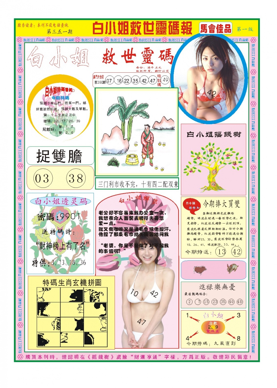 351期白小姐龙卷风A[图]