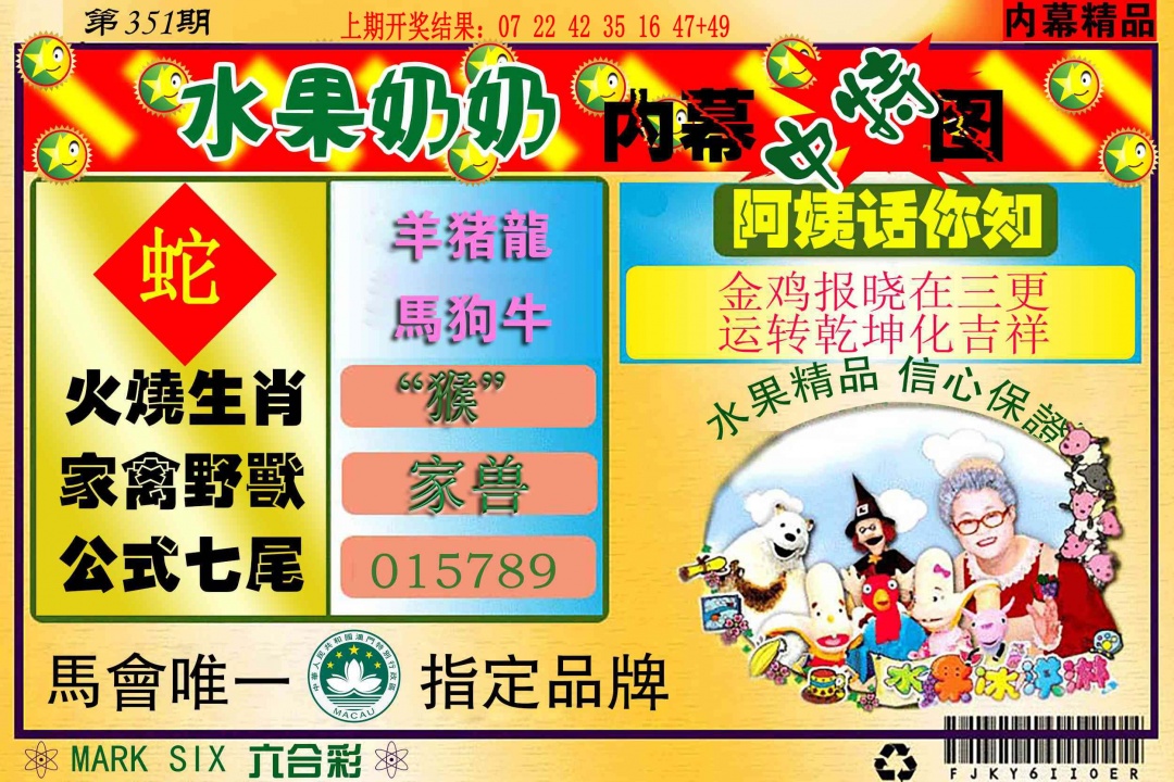 351期水果报[图]