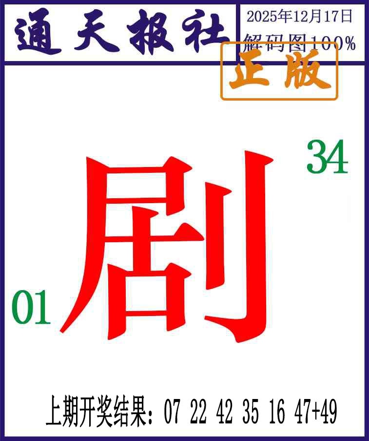 351期通天报解码图[图]