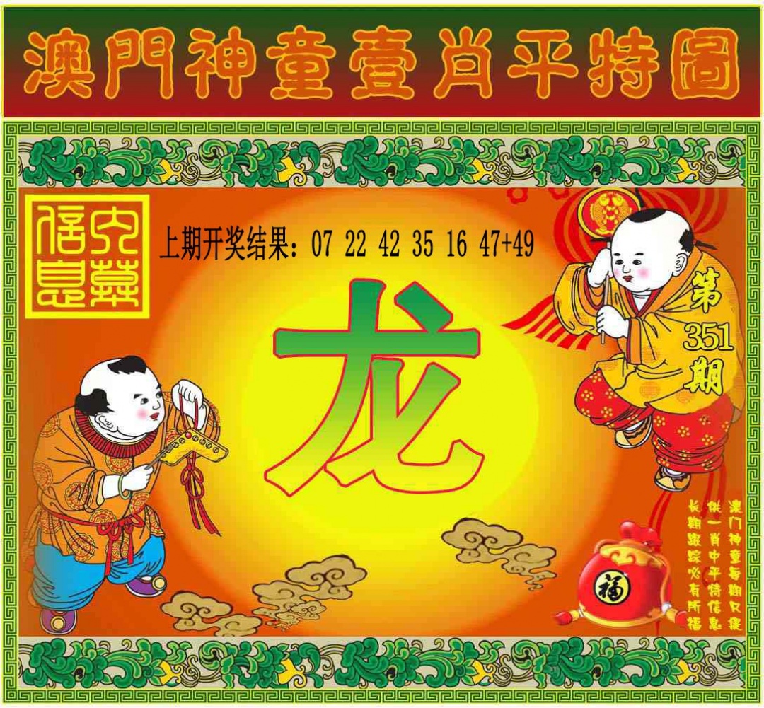 351期一肖平特图[图]