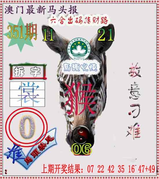 351期马头报[图]