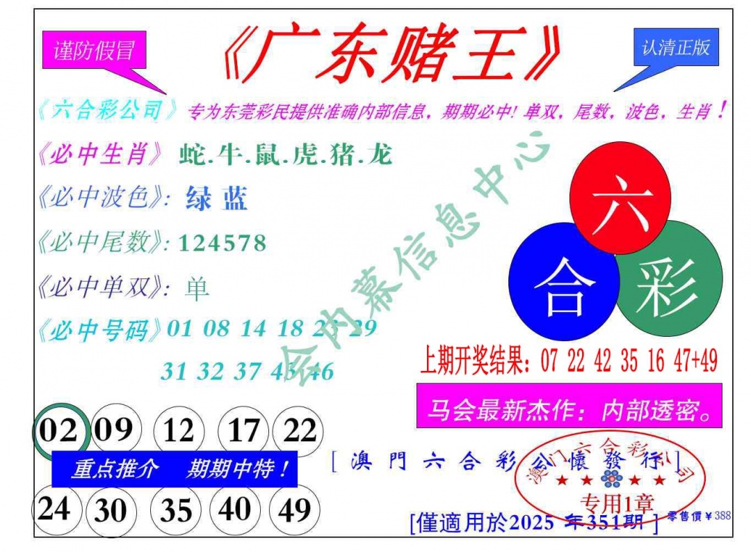 351期广东赌王[图]