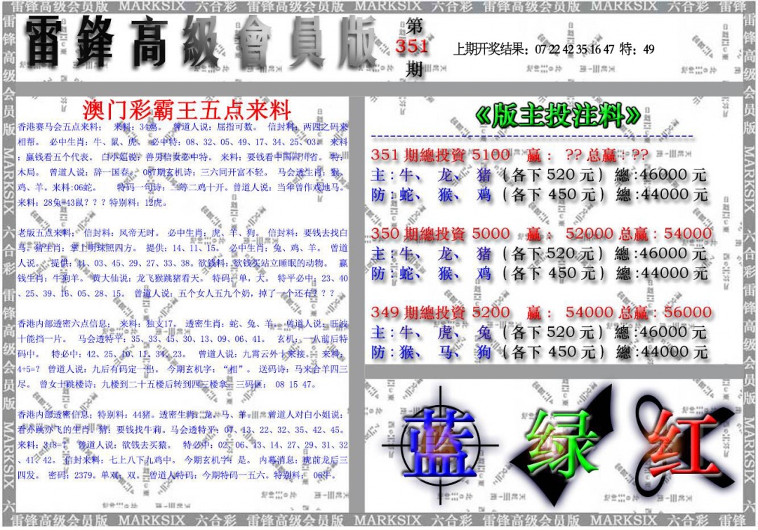 351期雷锋高级会员版[图]