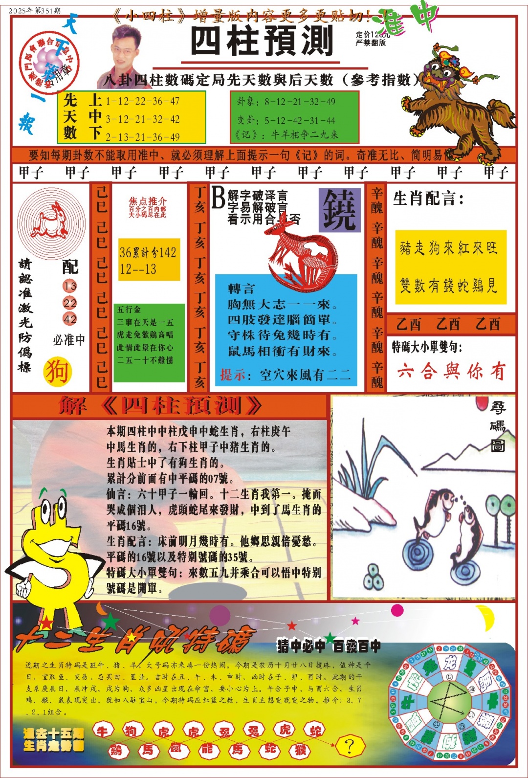 351期(新版)四柱预测A[图]