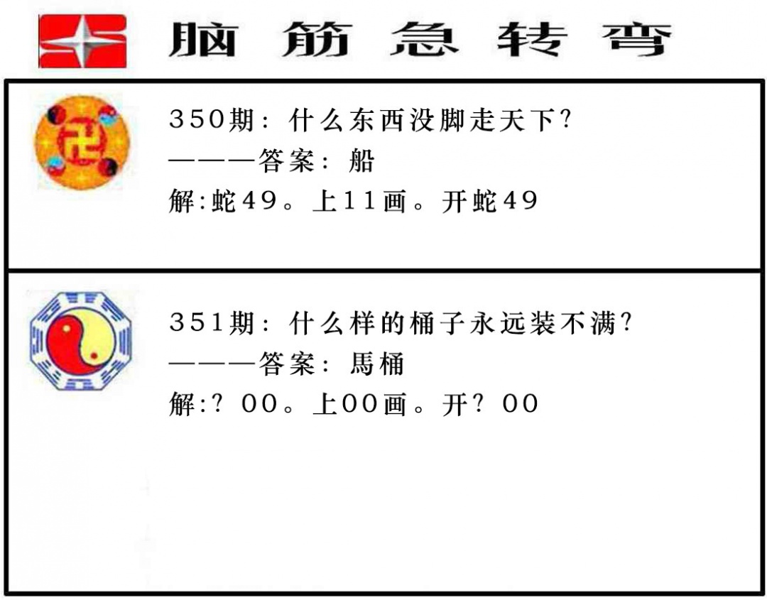 351期脑筋急转弯[图]