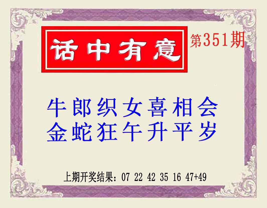 351期话中有意(另版)[图]