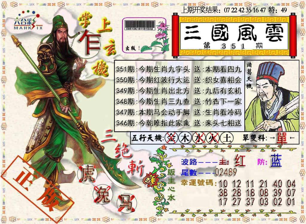 351期三国风云特码报[图]