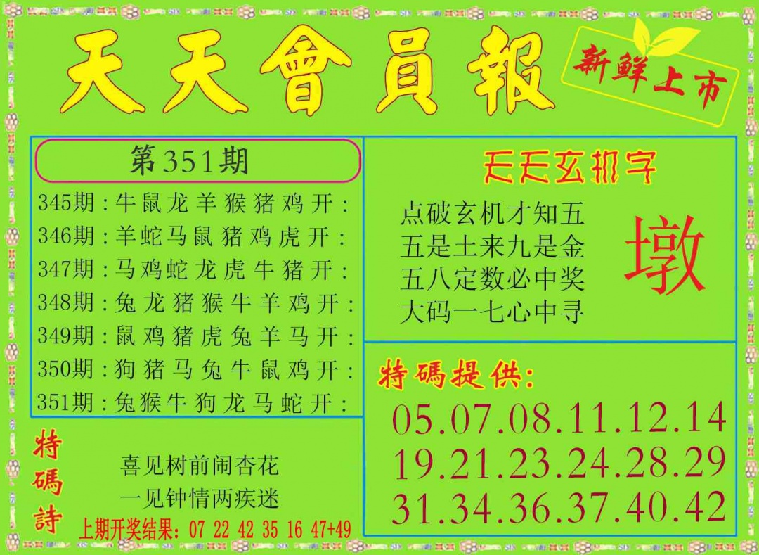 351期天天会员报[图]
