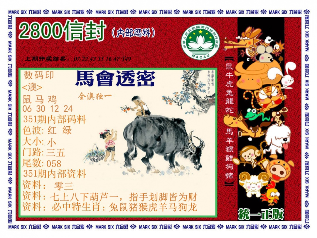 351期正版2800信封[图]