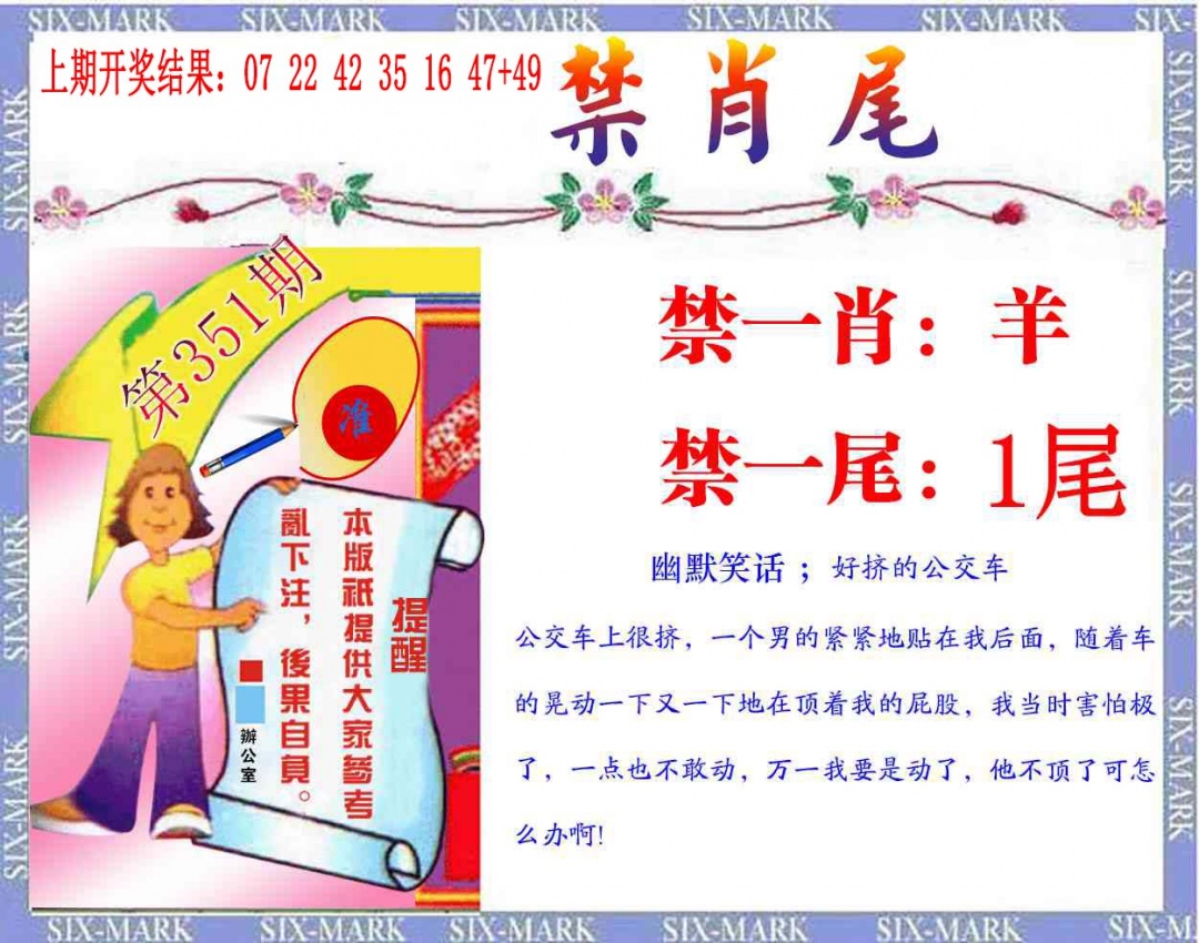 351期精准<禁肖尾>[图]