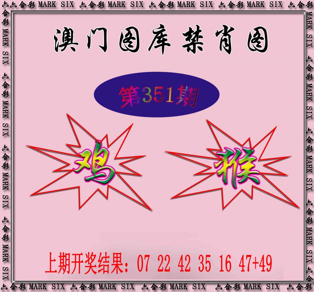 351期统一禁肖图[图]