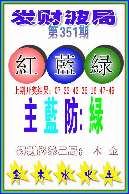 351期发财波局[图]