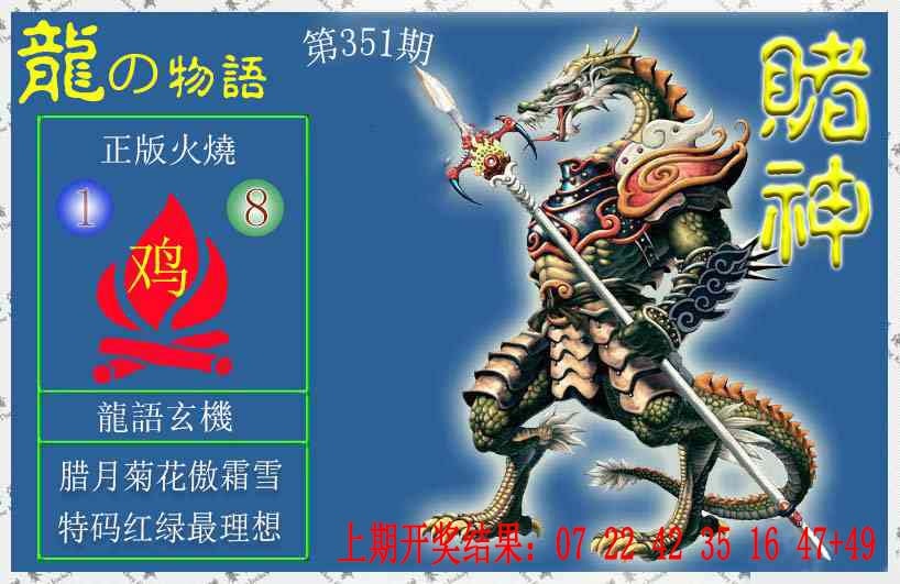 351期赌神龙报[图]