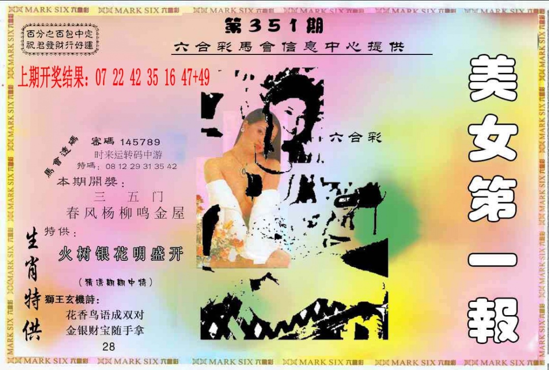 351期六合财经A[图]