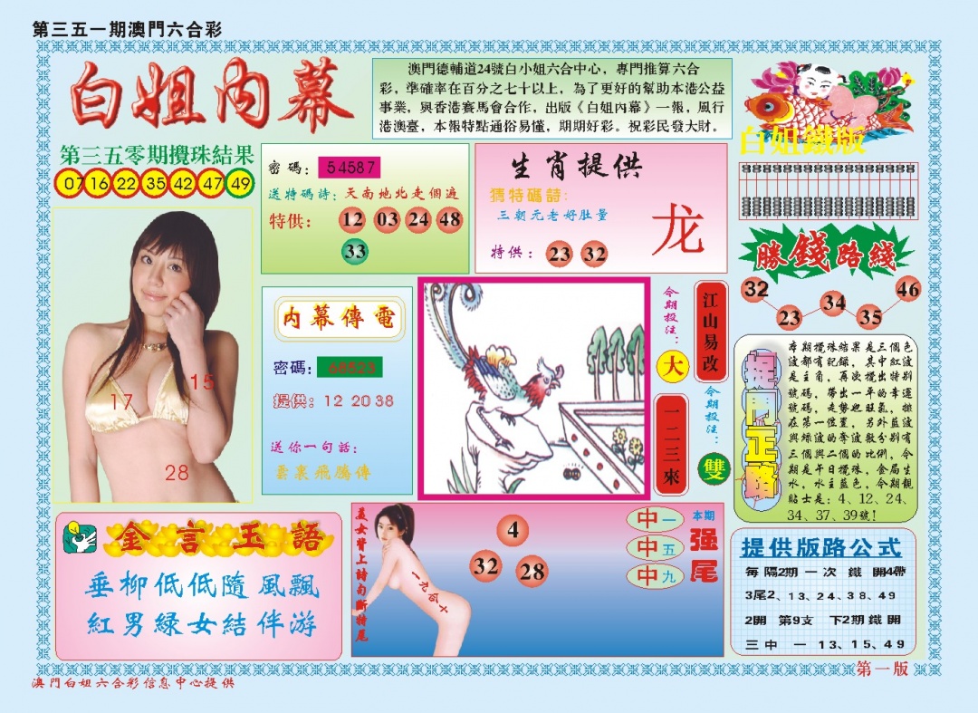 351期白小姐内幕A[图]