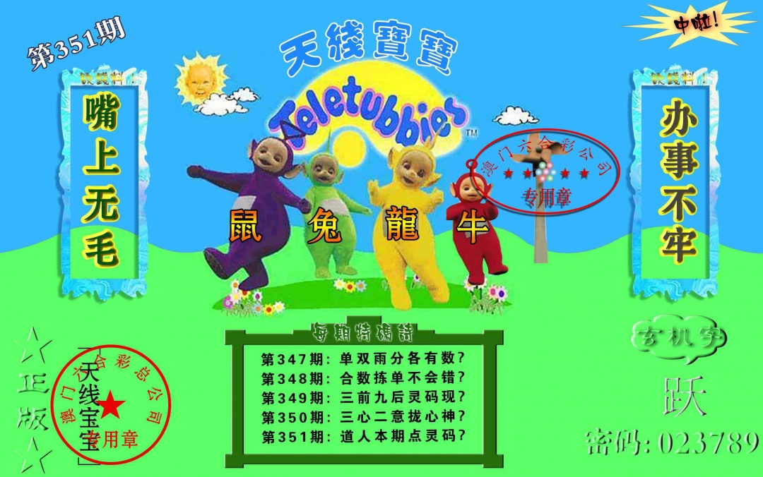 351期宝宝玄机报[图]