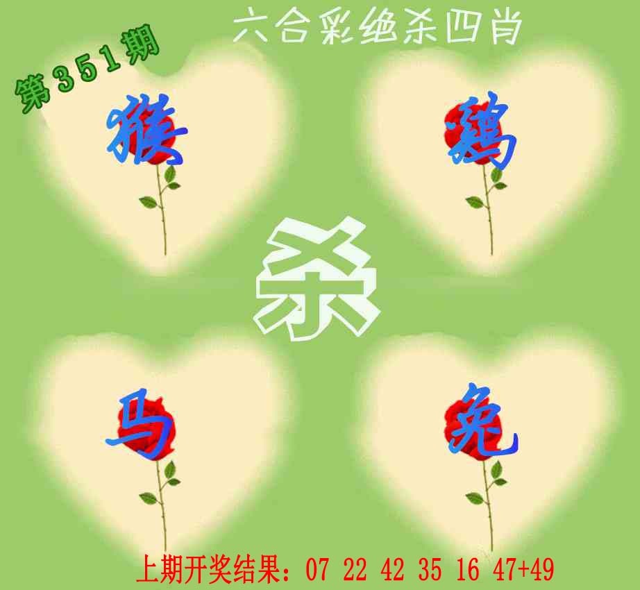 351期赛马会绝杀四肖[图]