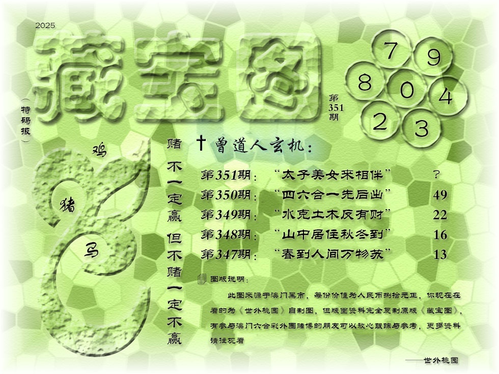 351期《藏宝图》[图]