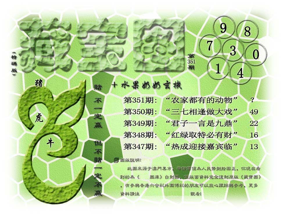 351期(水果奶奶藏宝图)正版[图]