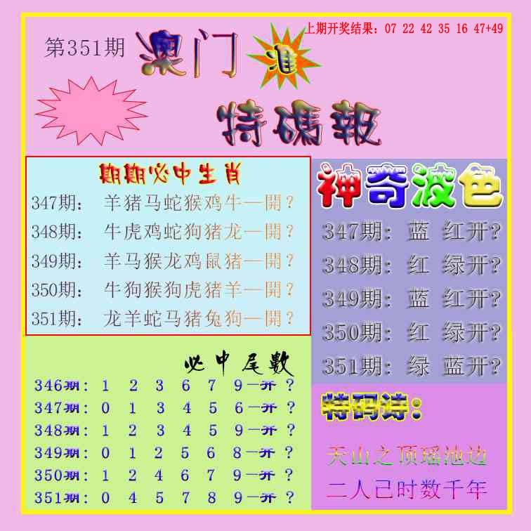 351期生财有道特码报[图]