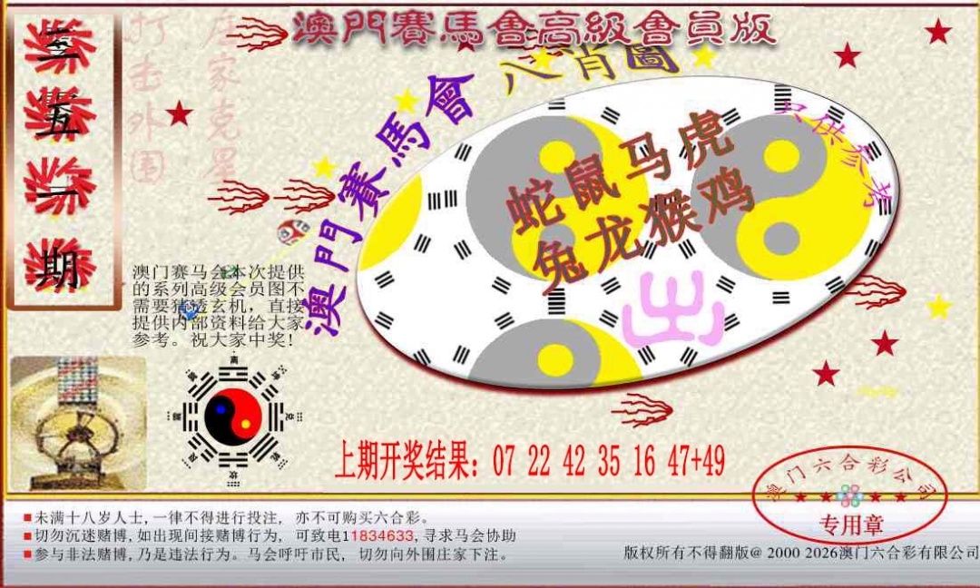 351期赛马会高级八肖图[图]